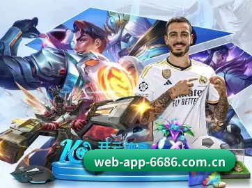 6686体育 APP 界面